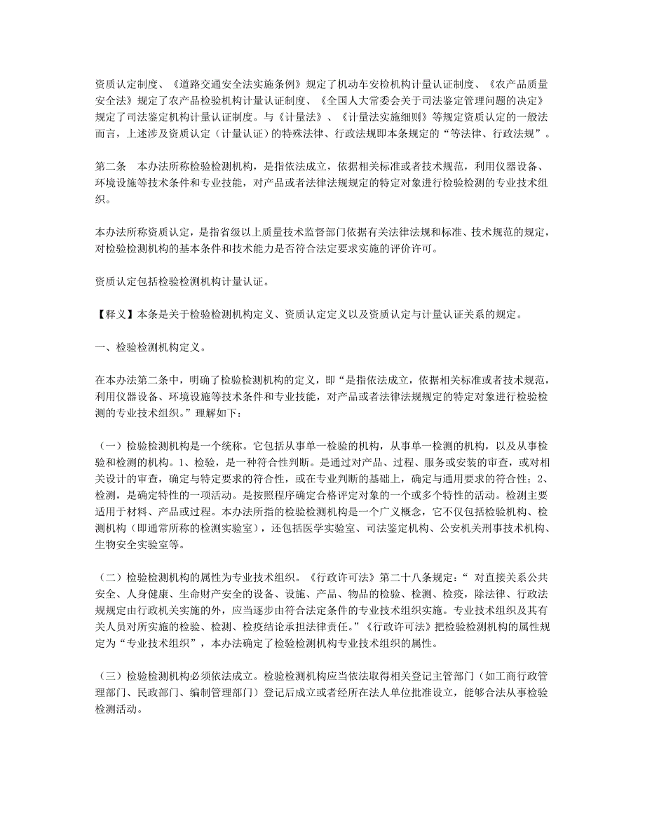 2015年最新版《检验检测机构资质认定管理办法》及条 文 释 义.doc_第5页