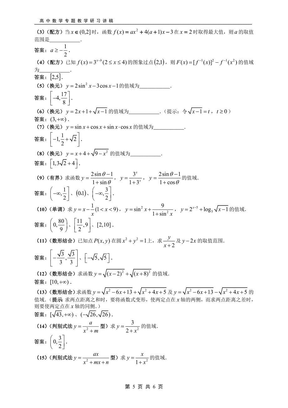 221函数的定义域、解析式和值域_第5页
