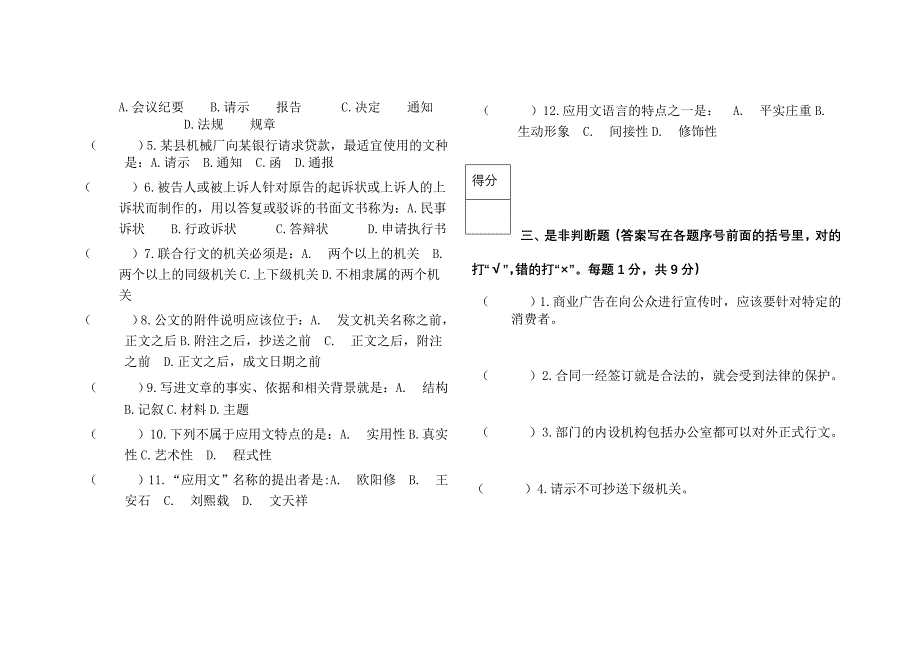 应用文写作考试A_第2页