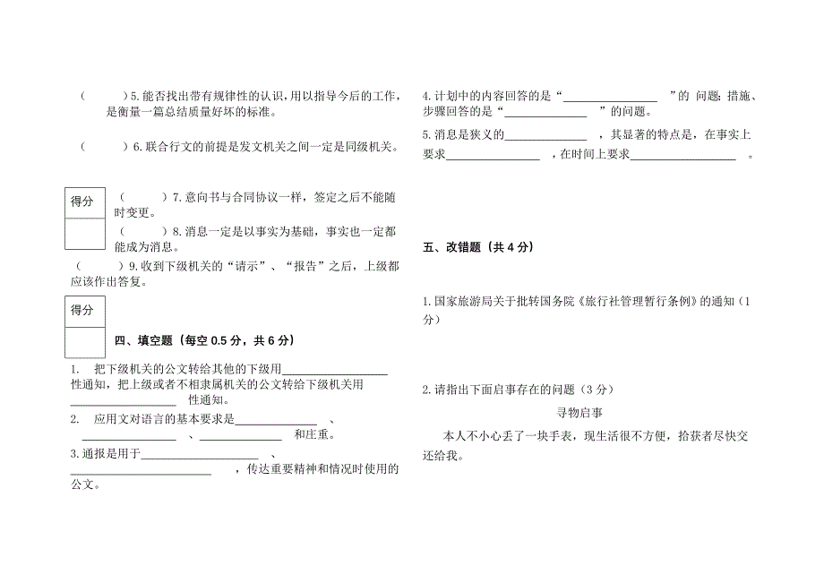 应用文写作考试A_第3页