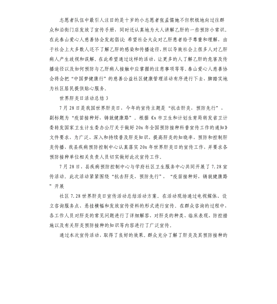 2020世界肝炎日活动总结5篇.docx_第3页