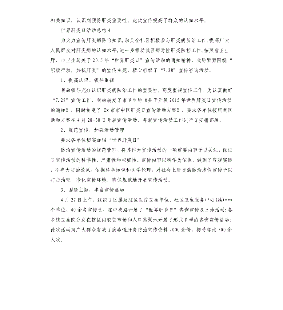 2020世界肝炎日活动总结5篇.docx_第4页