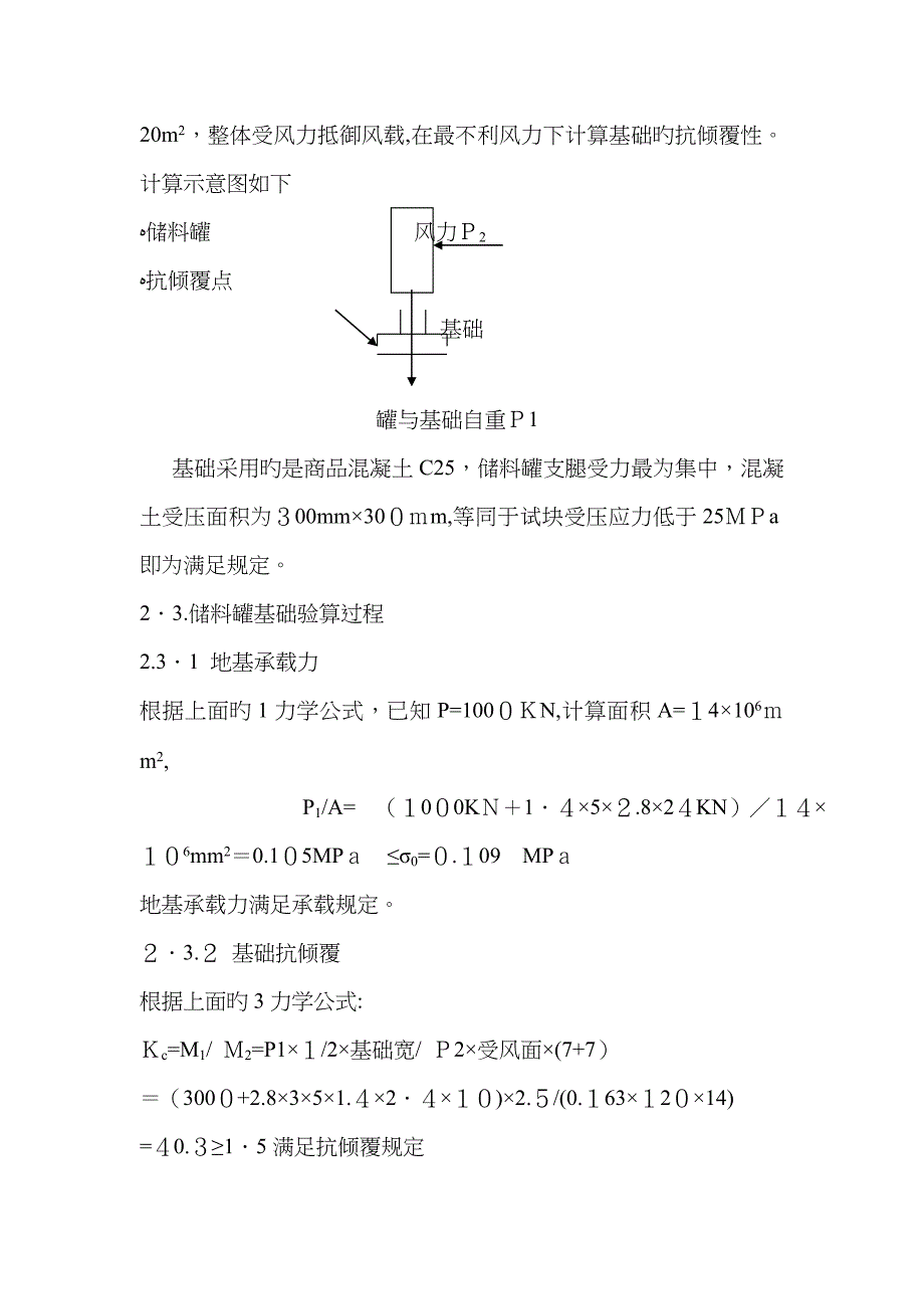 拌合站基础计算_第4页