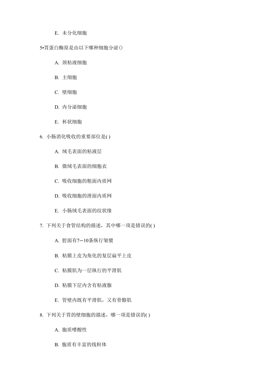 第十四章消化管_第3页