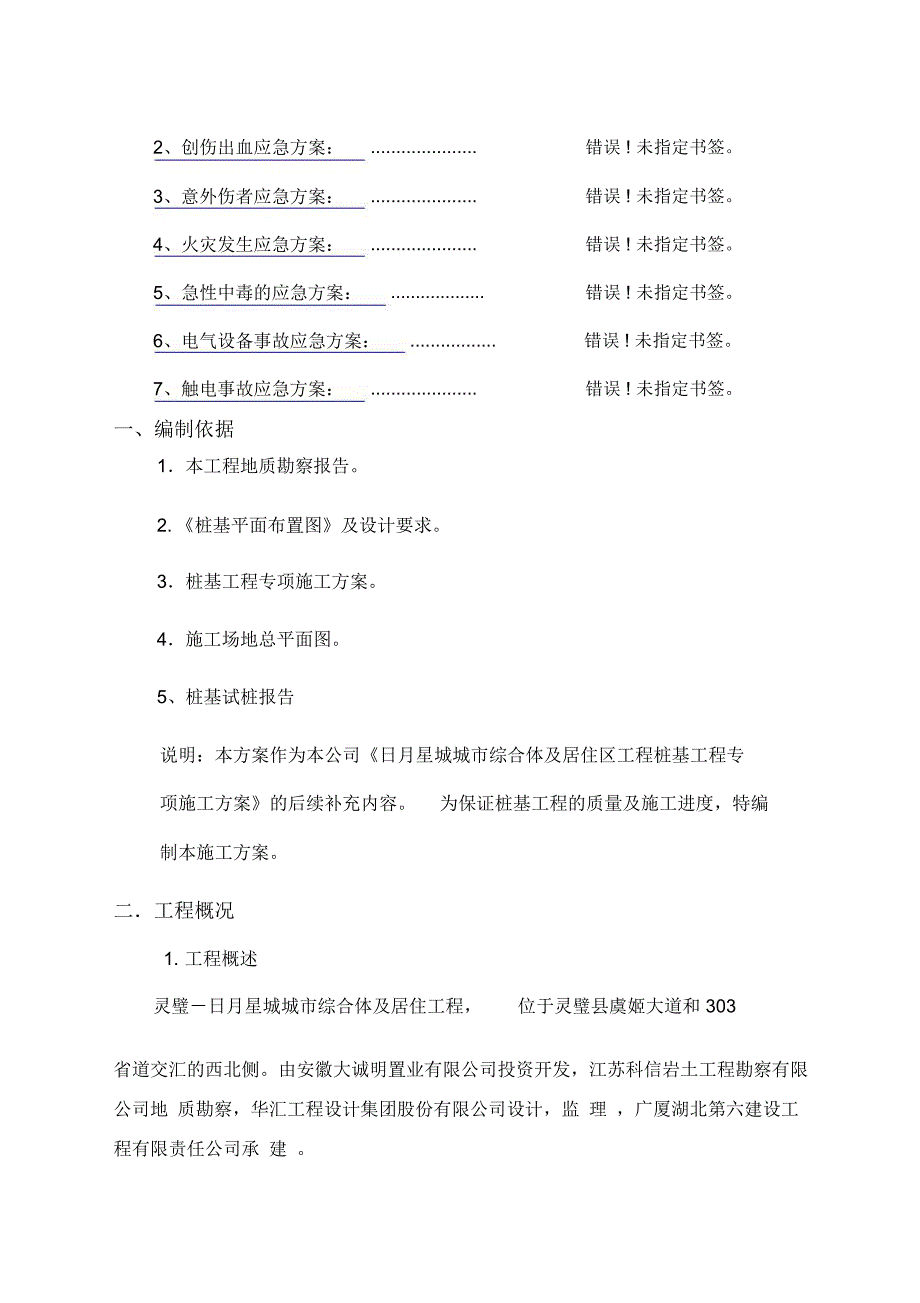 引孔施工方案_第2页