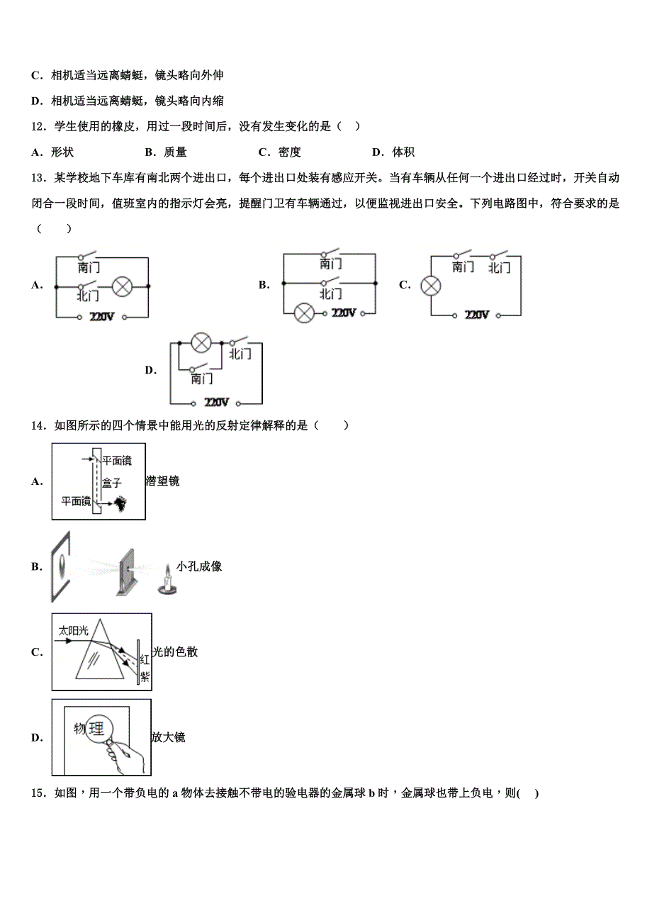 2023学年内蒙古呼和浩特市物理八上期末达标检测试题含解析.doc_第3页