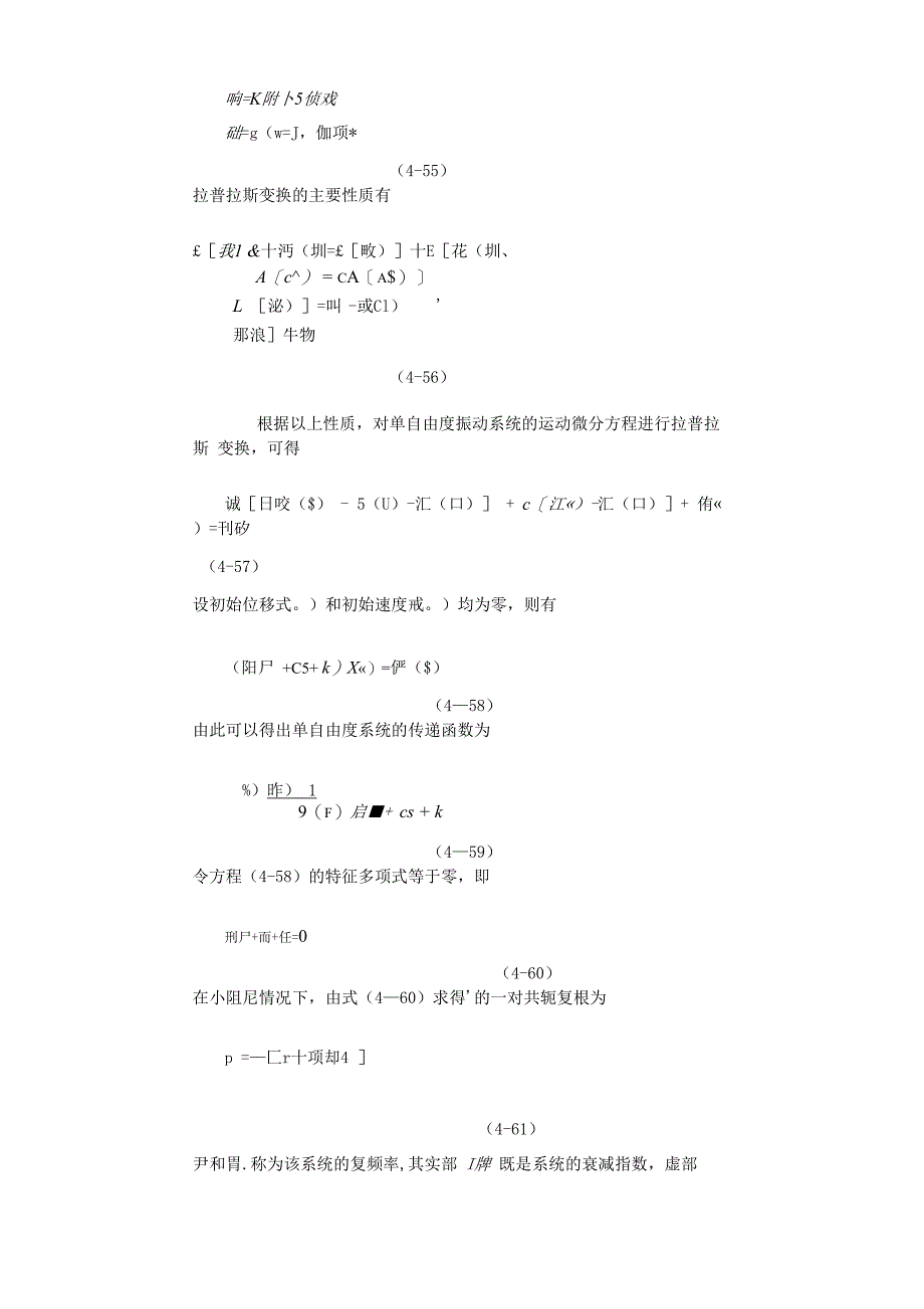 模态分析的技术及应用_第2页