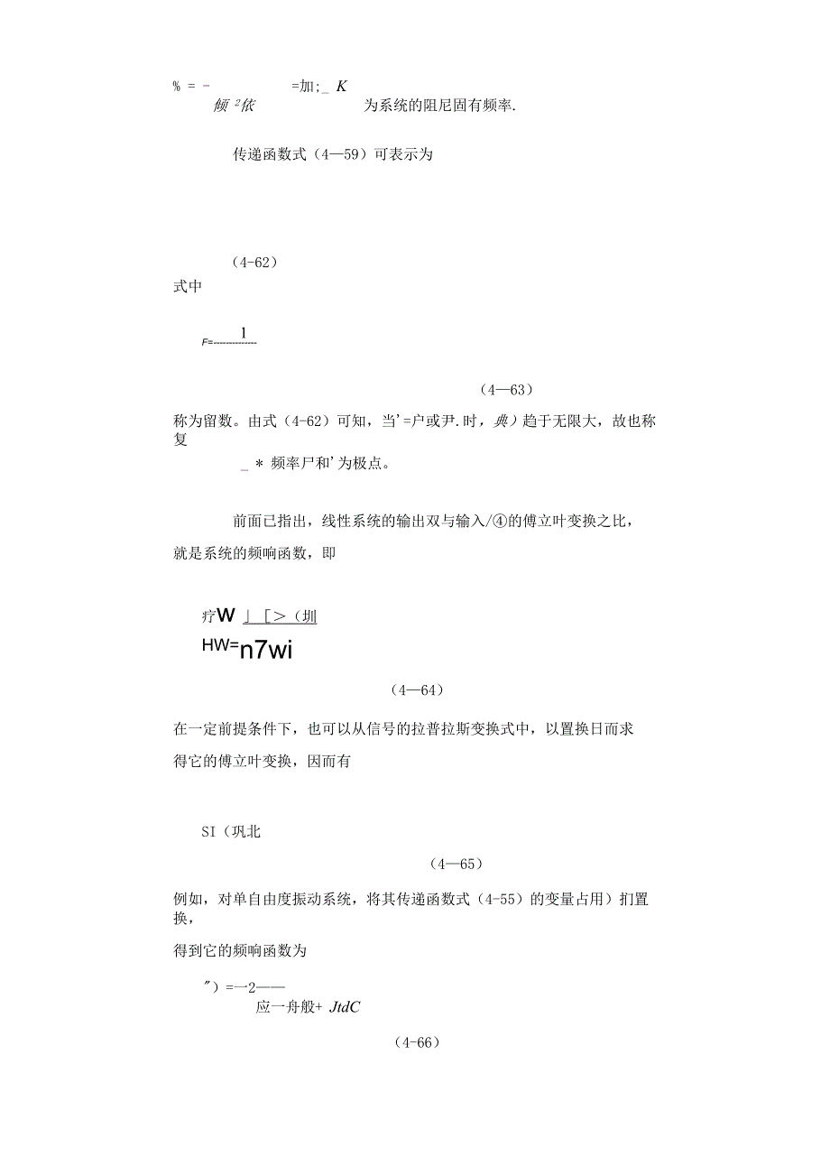 模态分析的技术及应用_第3页