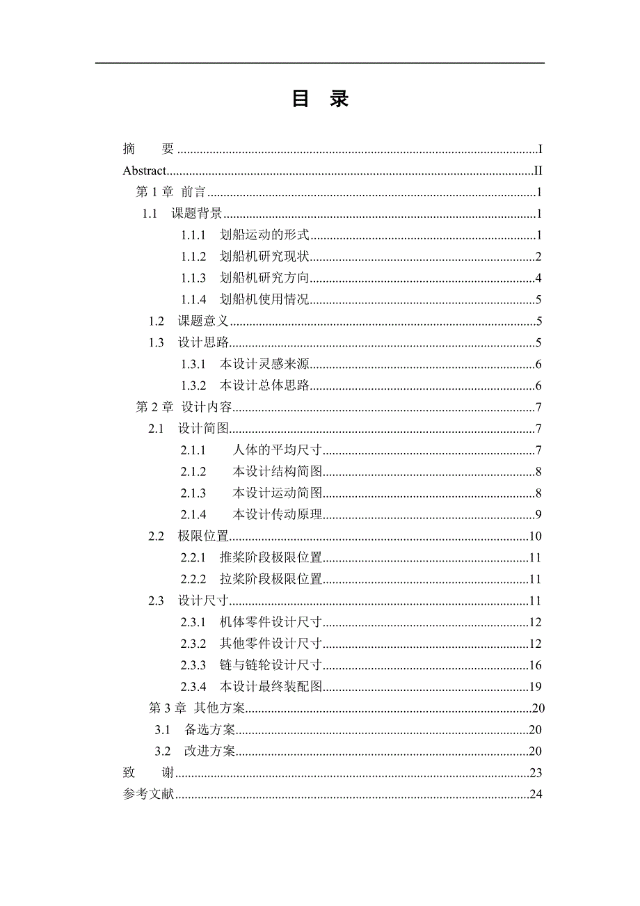 划船机的设计.doc_第4页