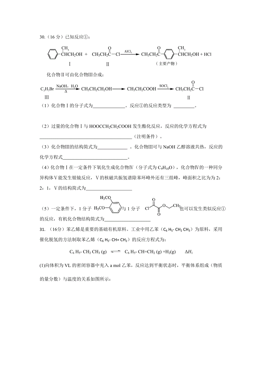 高三化学模拟试题与答案.doc_第3页