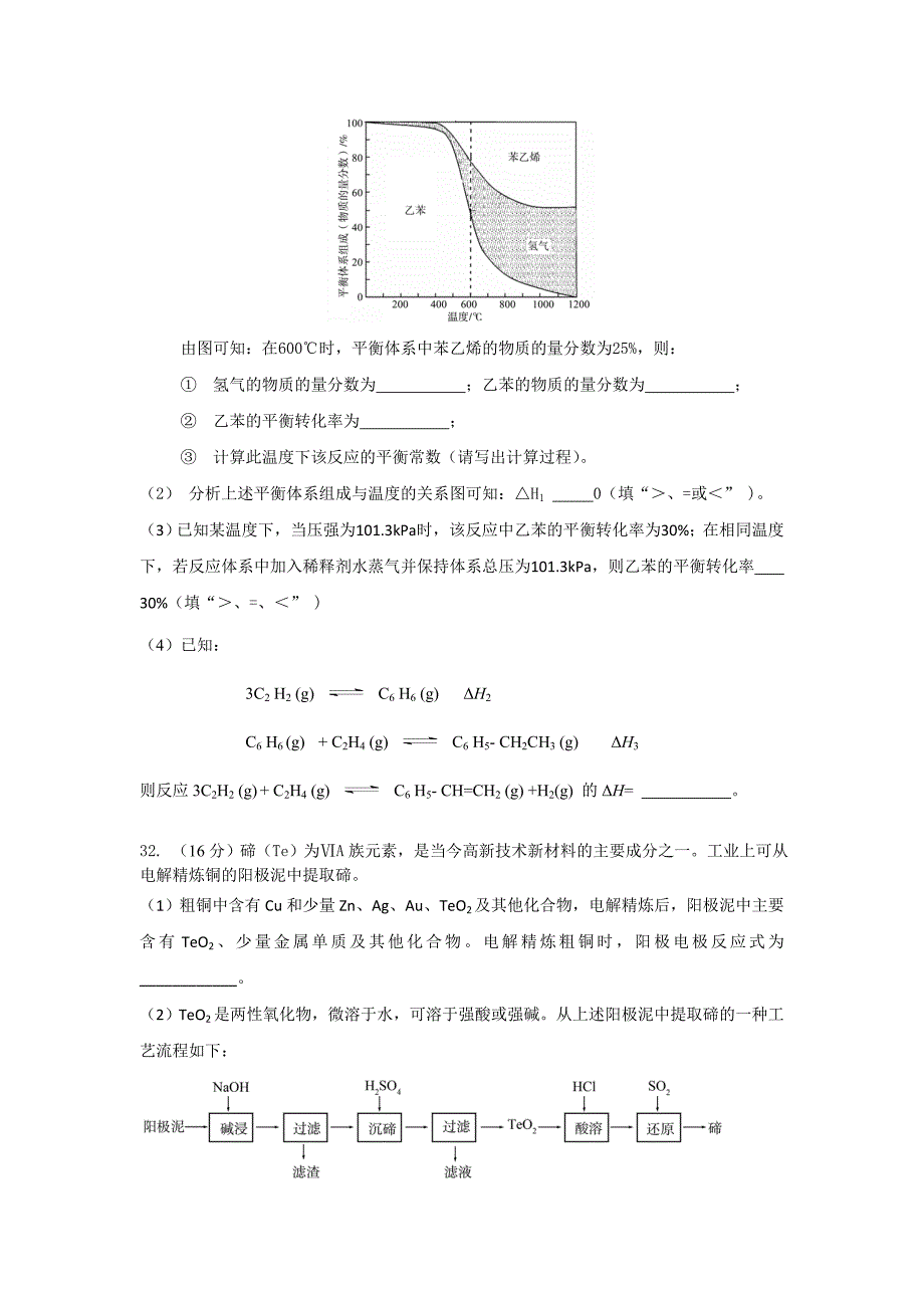 高三化学模拟试题与答案.doc_第4页