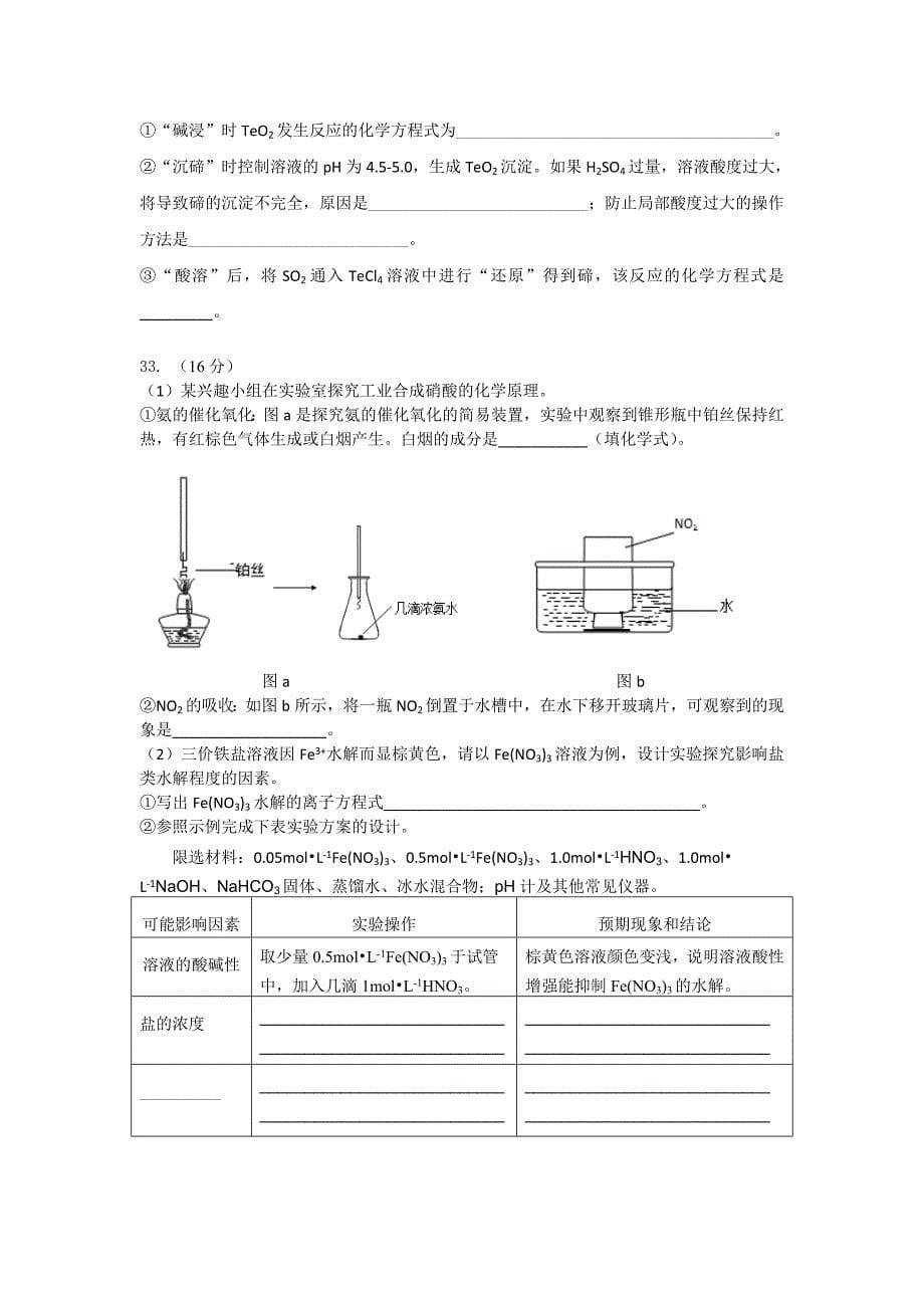 高三化学模拟试题与答案.doc_第5页