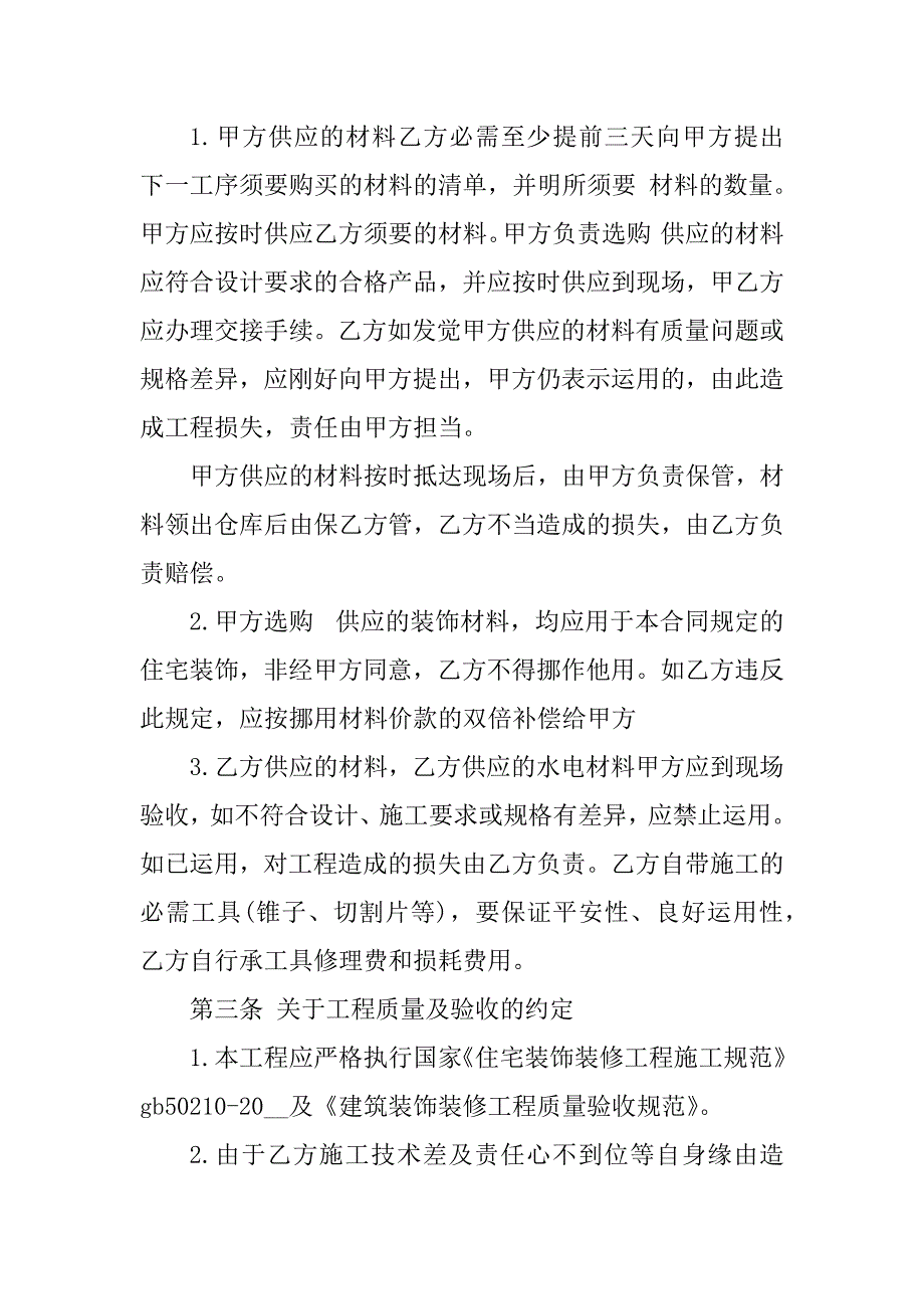 2023年住房装修合同书住房装修合同清单优秀(篇)_第3页