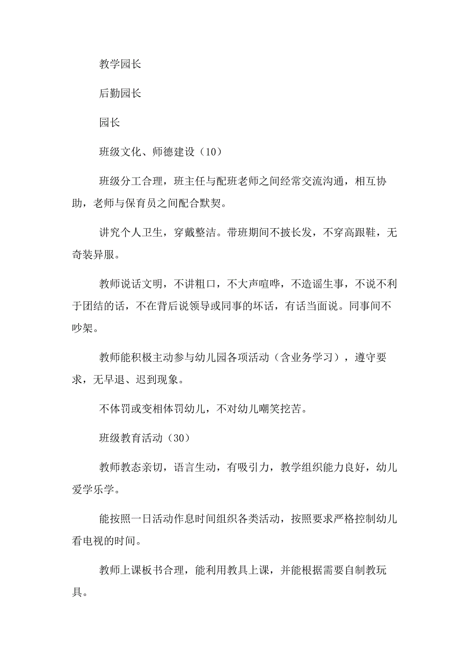 2023年幼儿园月优秀班级评比方案 凤鸣幼儿园.docx_第2页