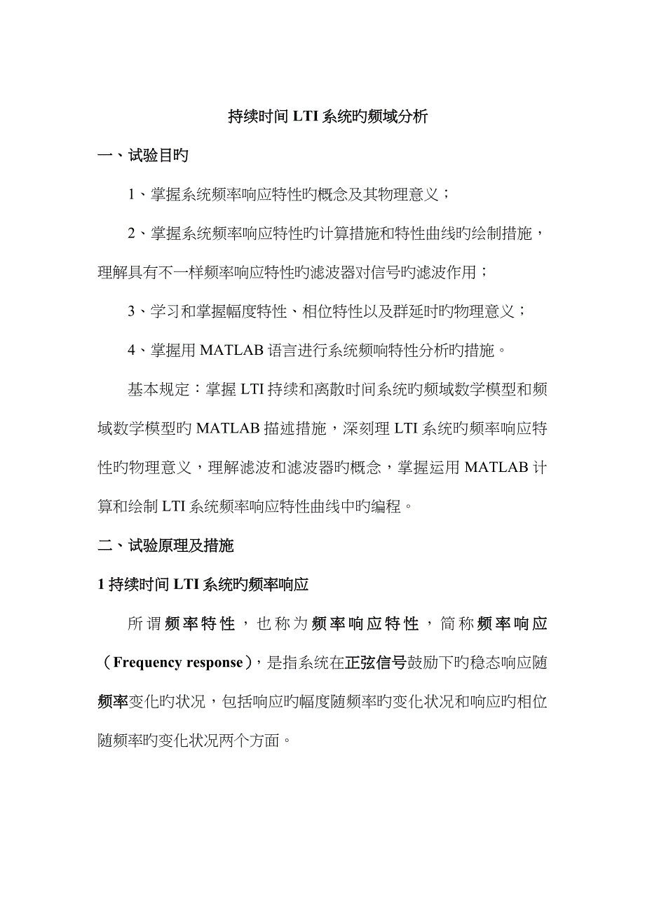 连续时间LTI系统的频域分析_第1页