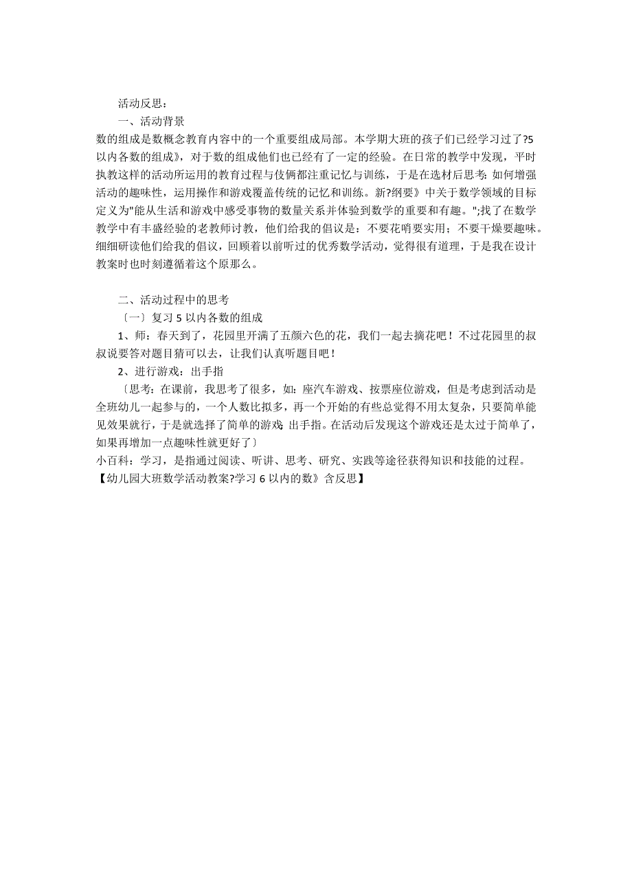 幼儿园大班数学活动教案《学习6以内的数》含反思_第2页