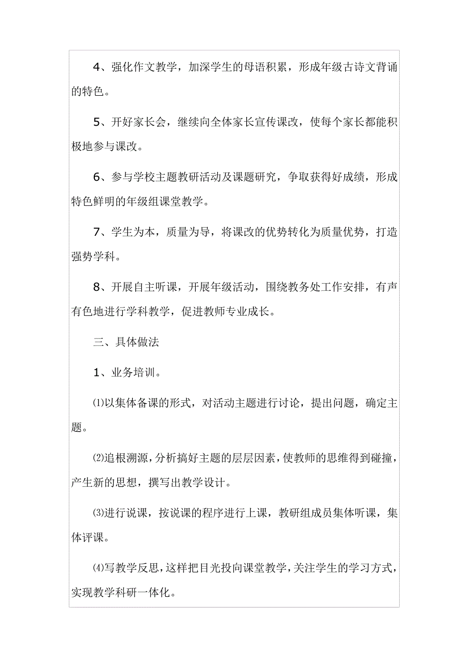 2020小学六年级教研组工作计划(五篇)14913_第2页