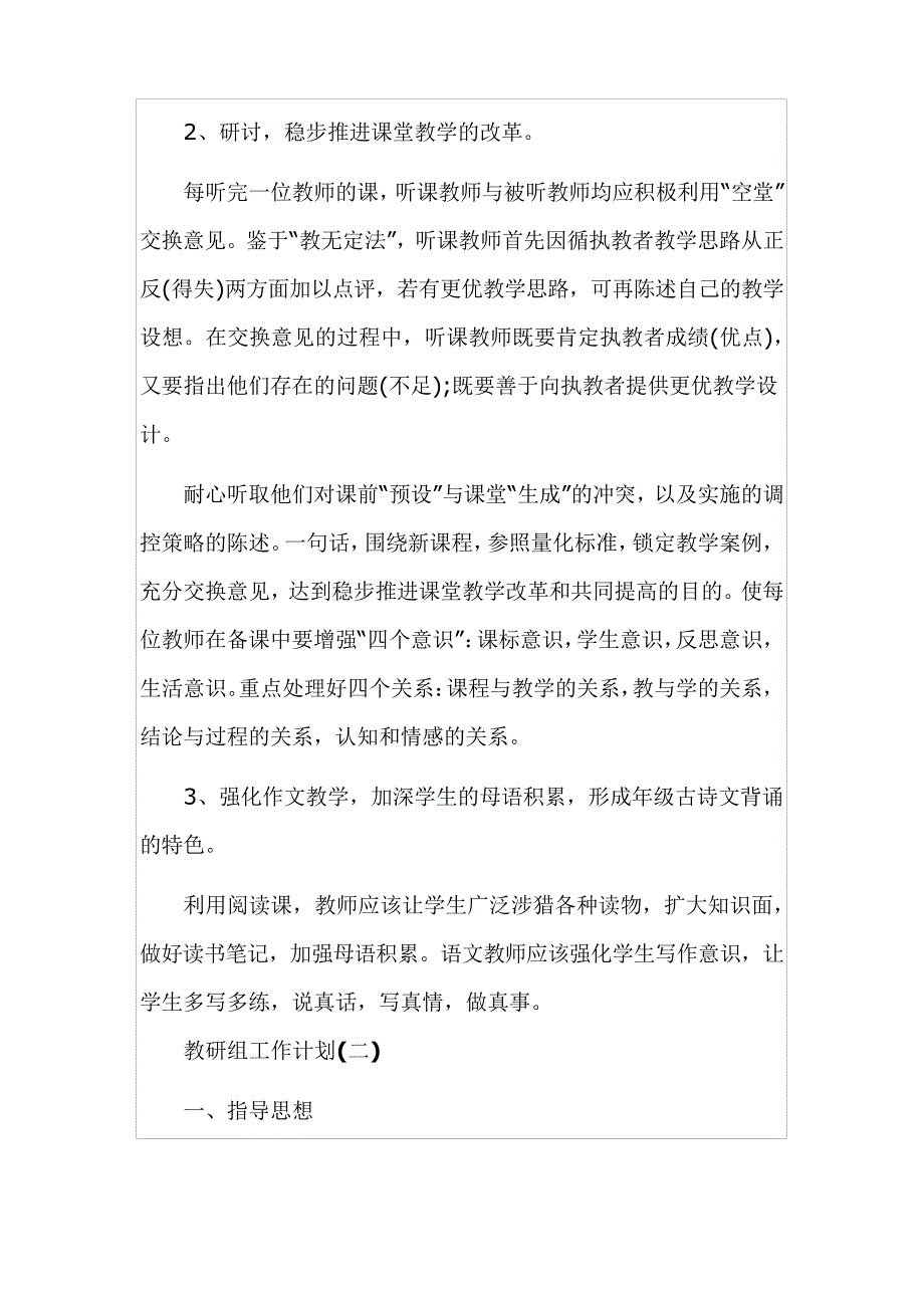 2020小学六年级教研组工作计划(五篇)14913_第3页