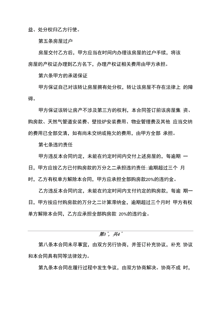 房屋转让协议书样本_第3页