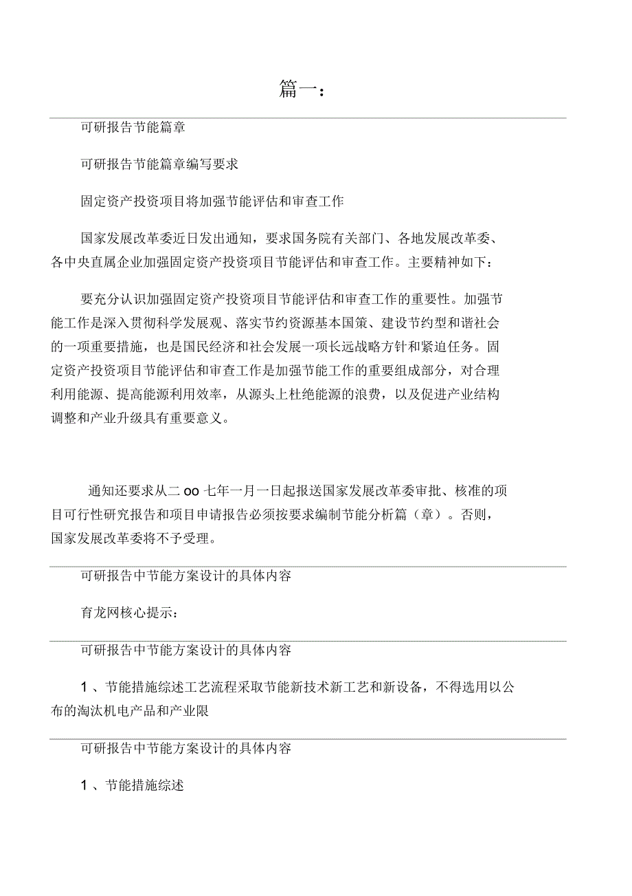 可研报告节能篇章编写要求_第1页