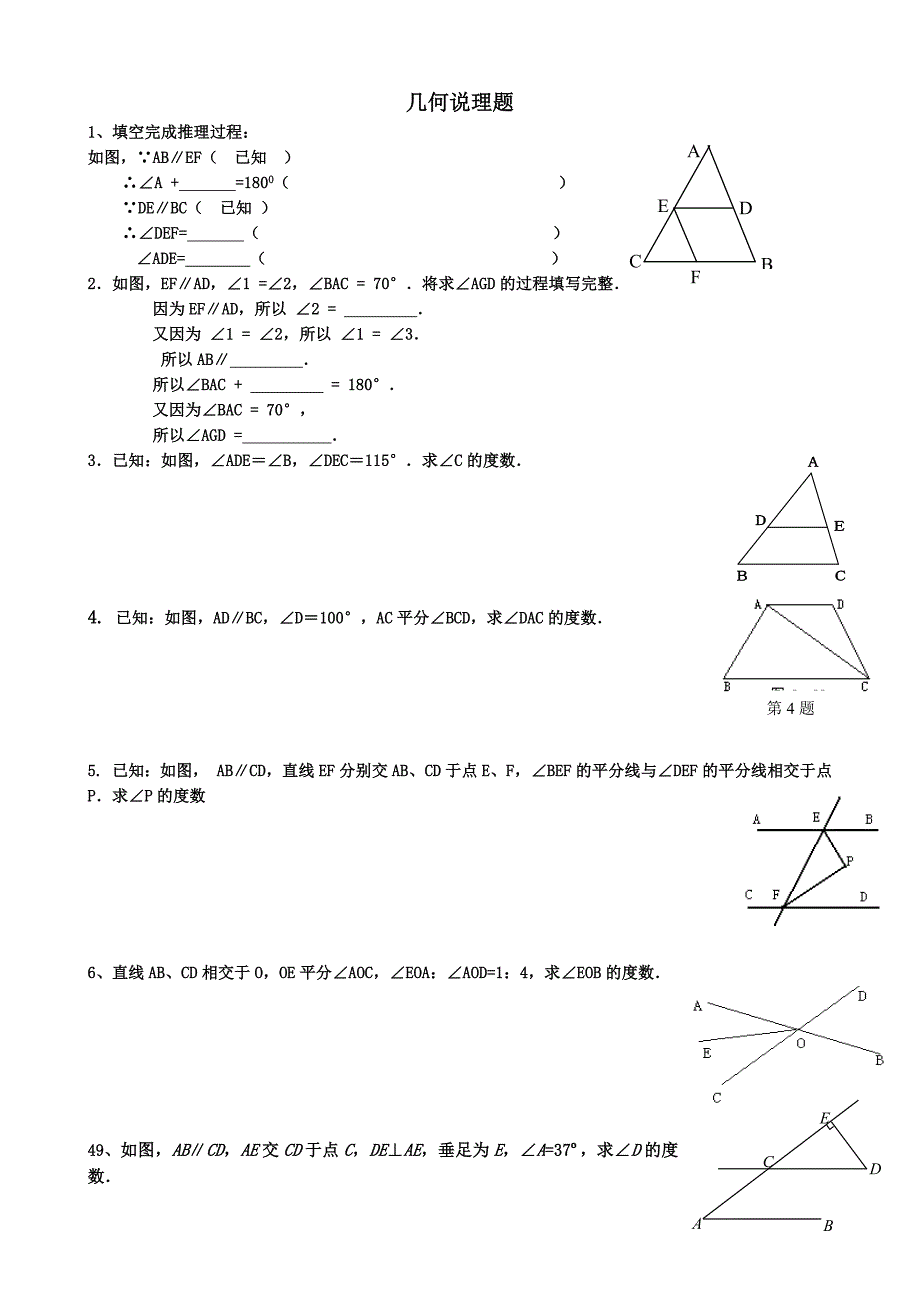 七年级下几何证明题_第1页