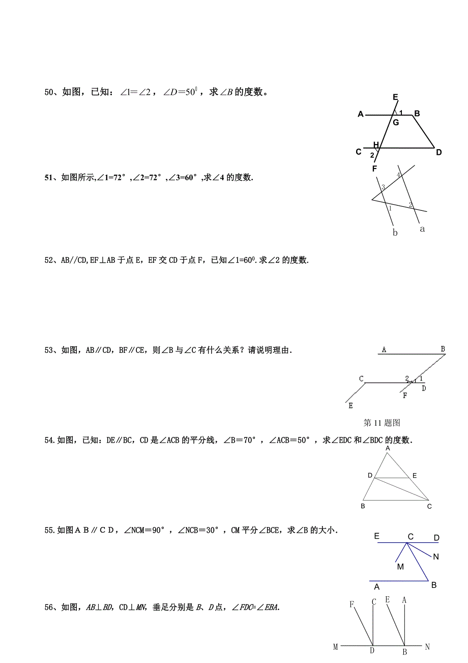 七年级下几何证明题_第2页