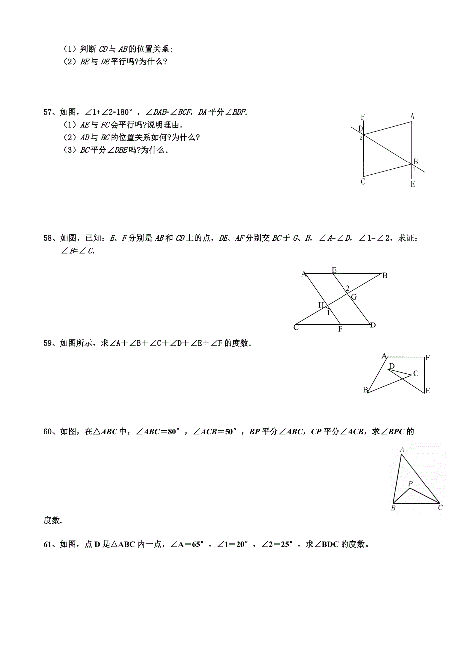 七年级下几何证明题_第3页