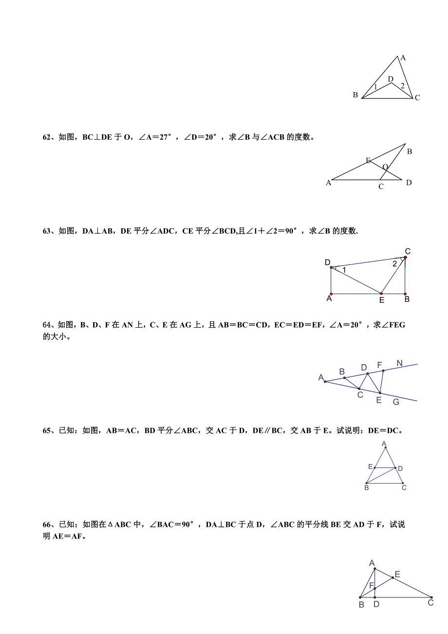 七年级下几何证明题_第4页