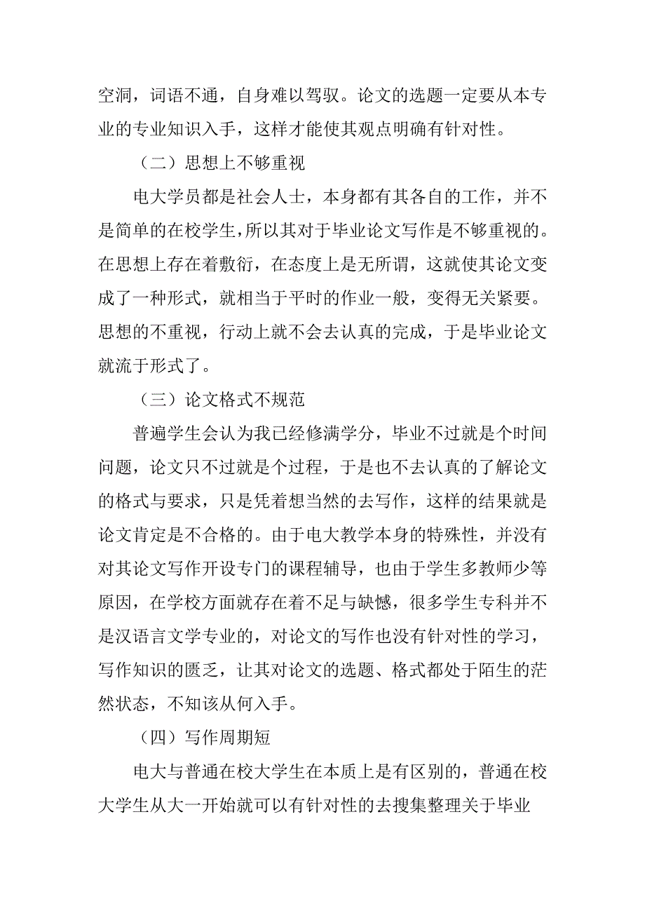 电大汉语言文学毕业论文写作存在问题探究_第2页