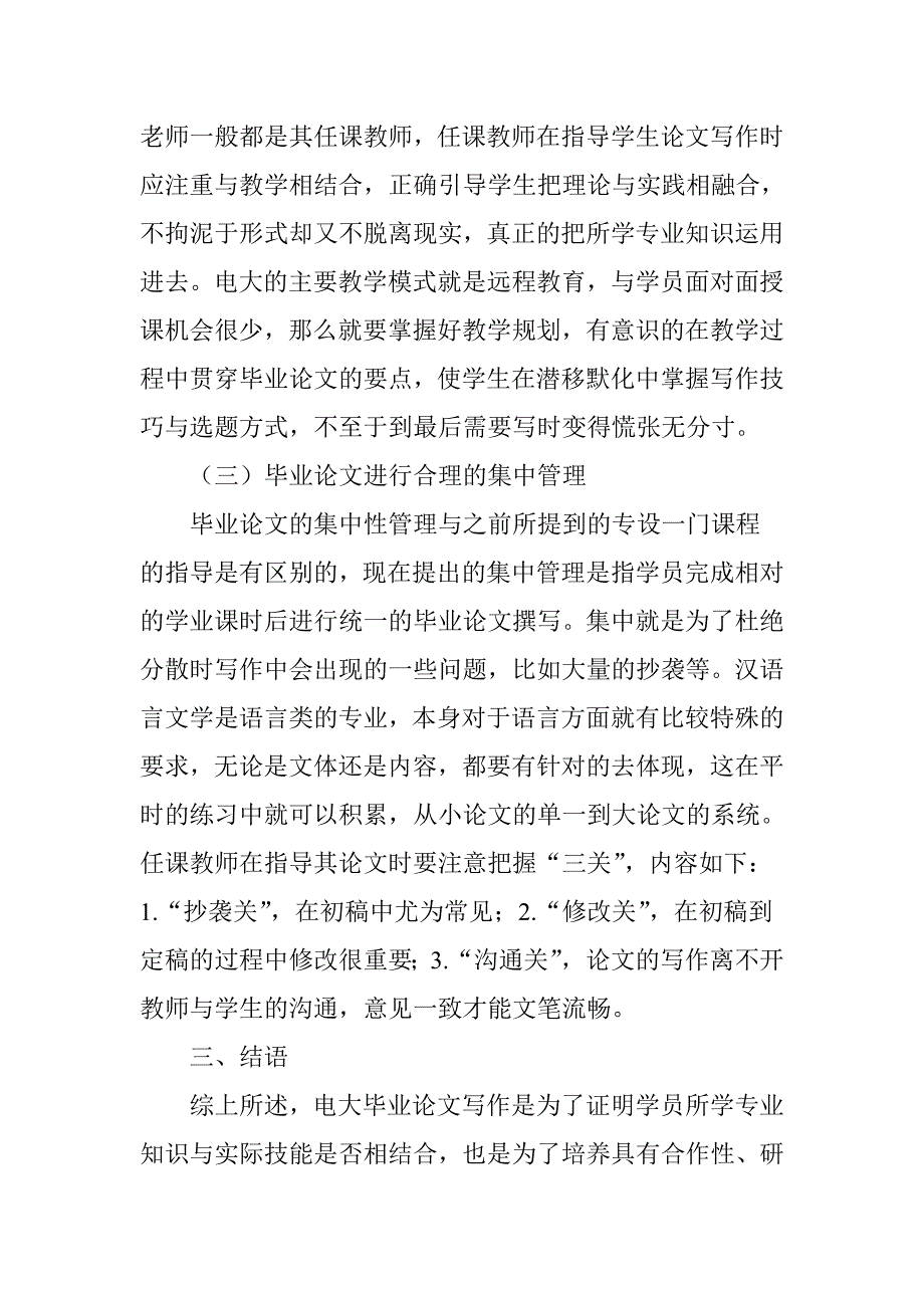 电大汉语言文学毕业论文写作存在问题探究_第4页