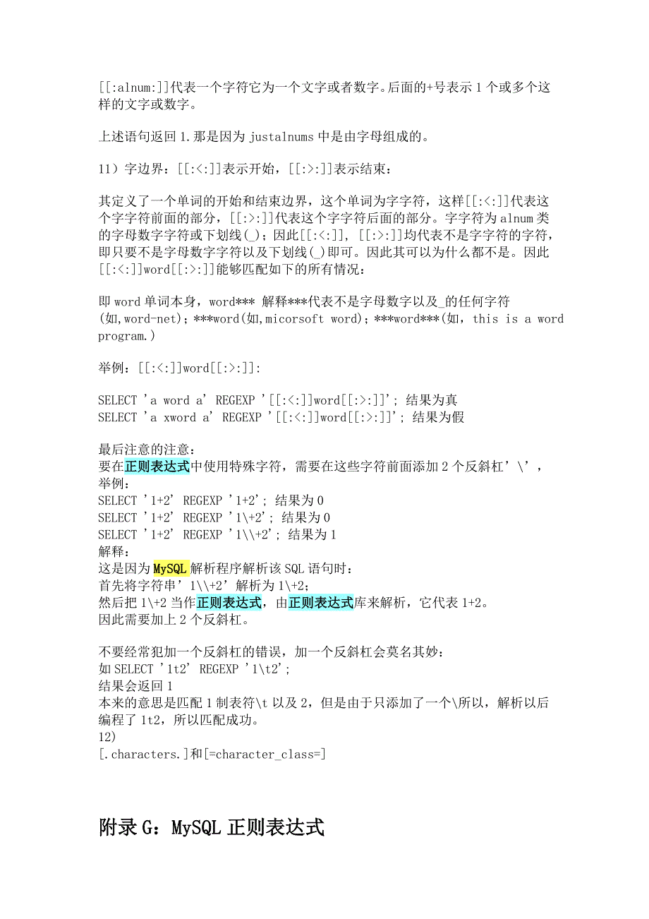 mysql正则表达式匹配应用.doc_第4页