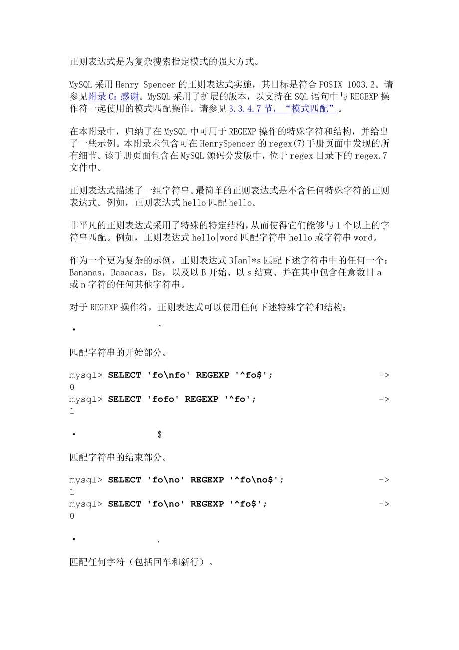 mysql正则表达式匹配应用.doc_第5页