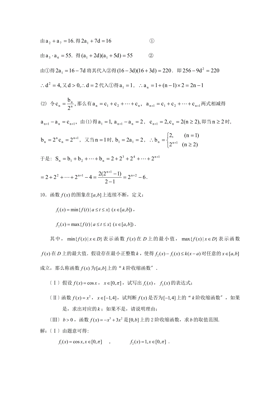 数学限时作业（15）_第2页