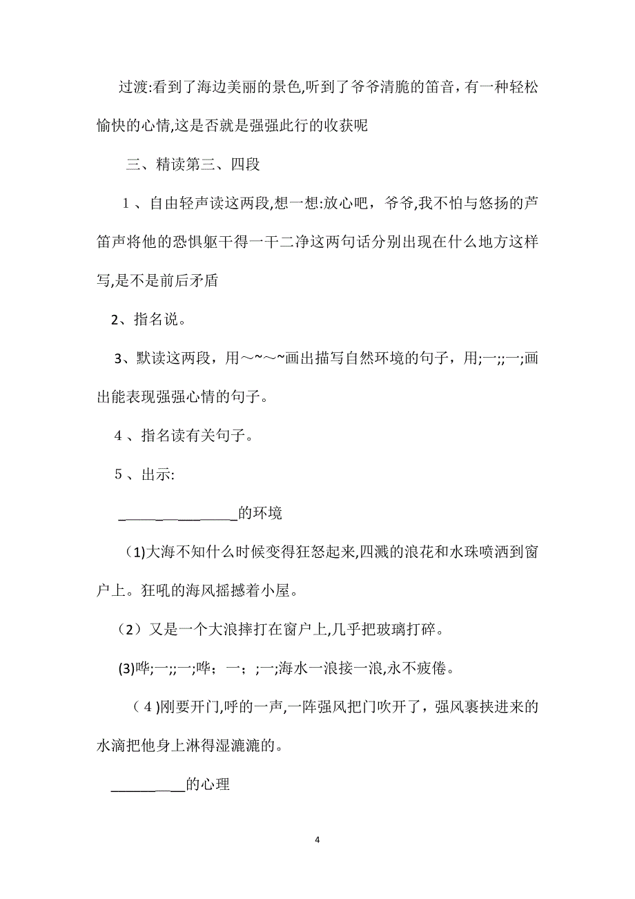 小学语文六年级教案爷爷的芦笛教学设计之一_第4页