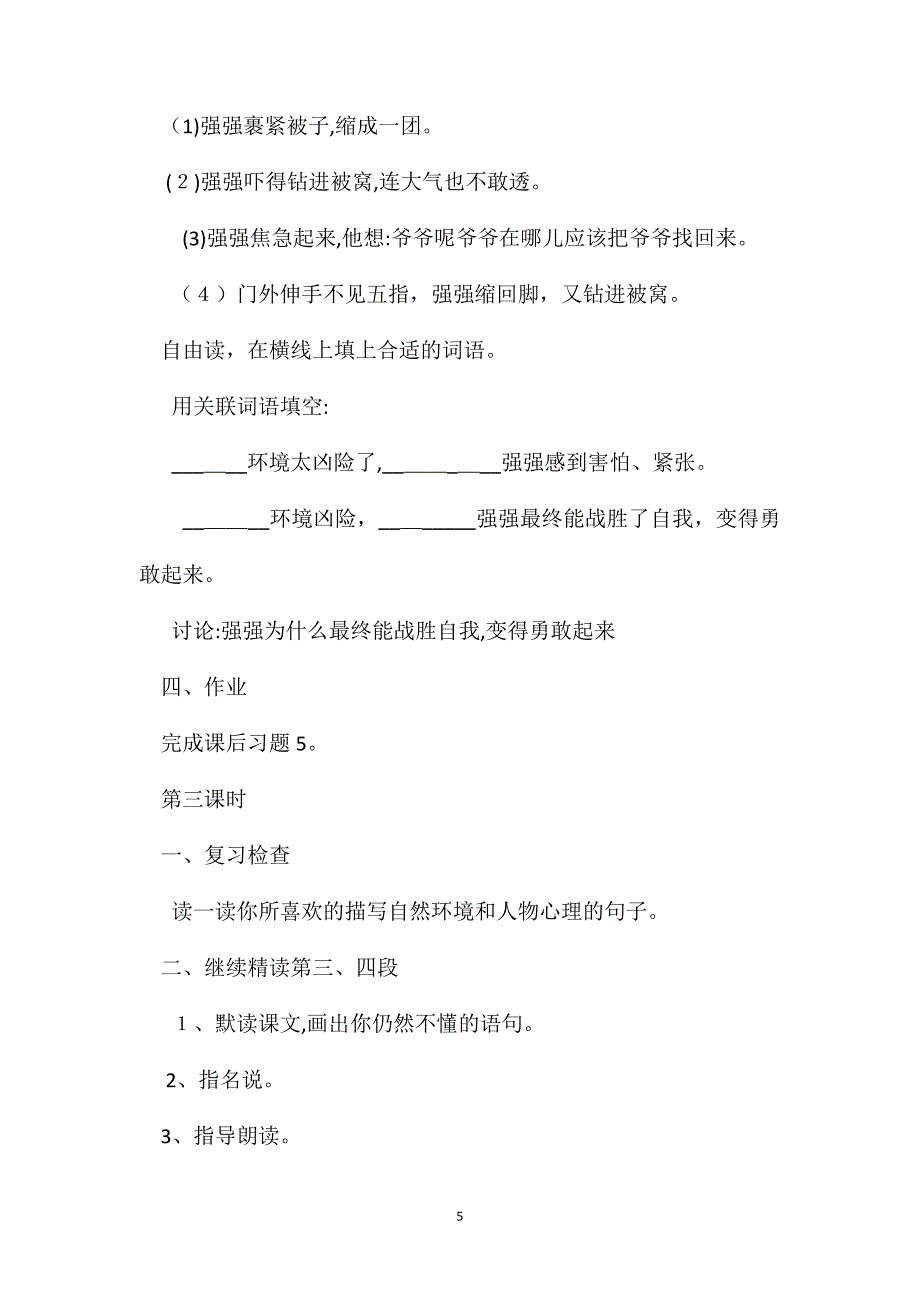 小学语文六年级教案爷爷的芦笛教学设计之一_第5页