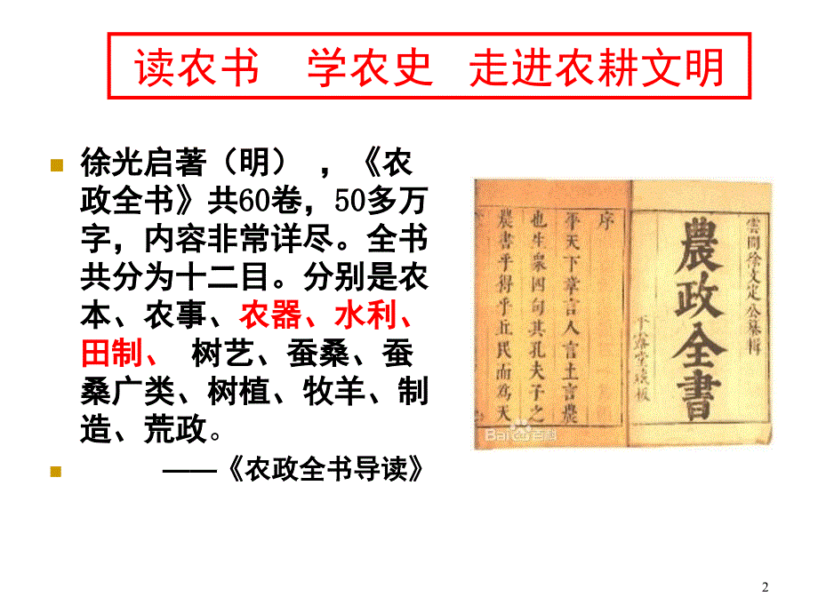 高中历史必修二人民版11中国古代的农业经济.ppt_第2页