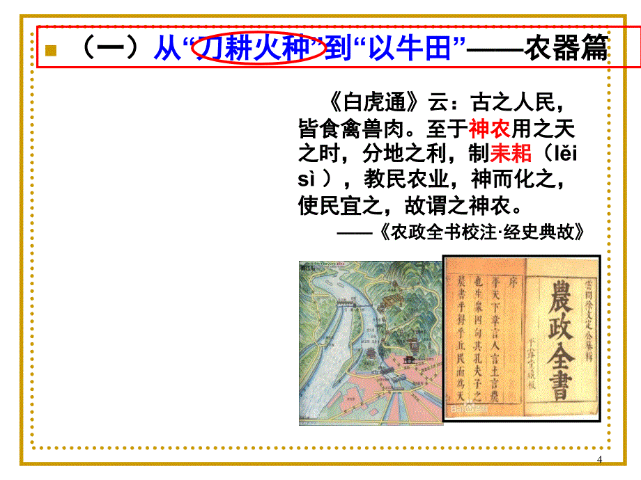 高中历史必修二人民版11中国古代的农业经济.ppt_第4页