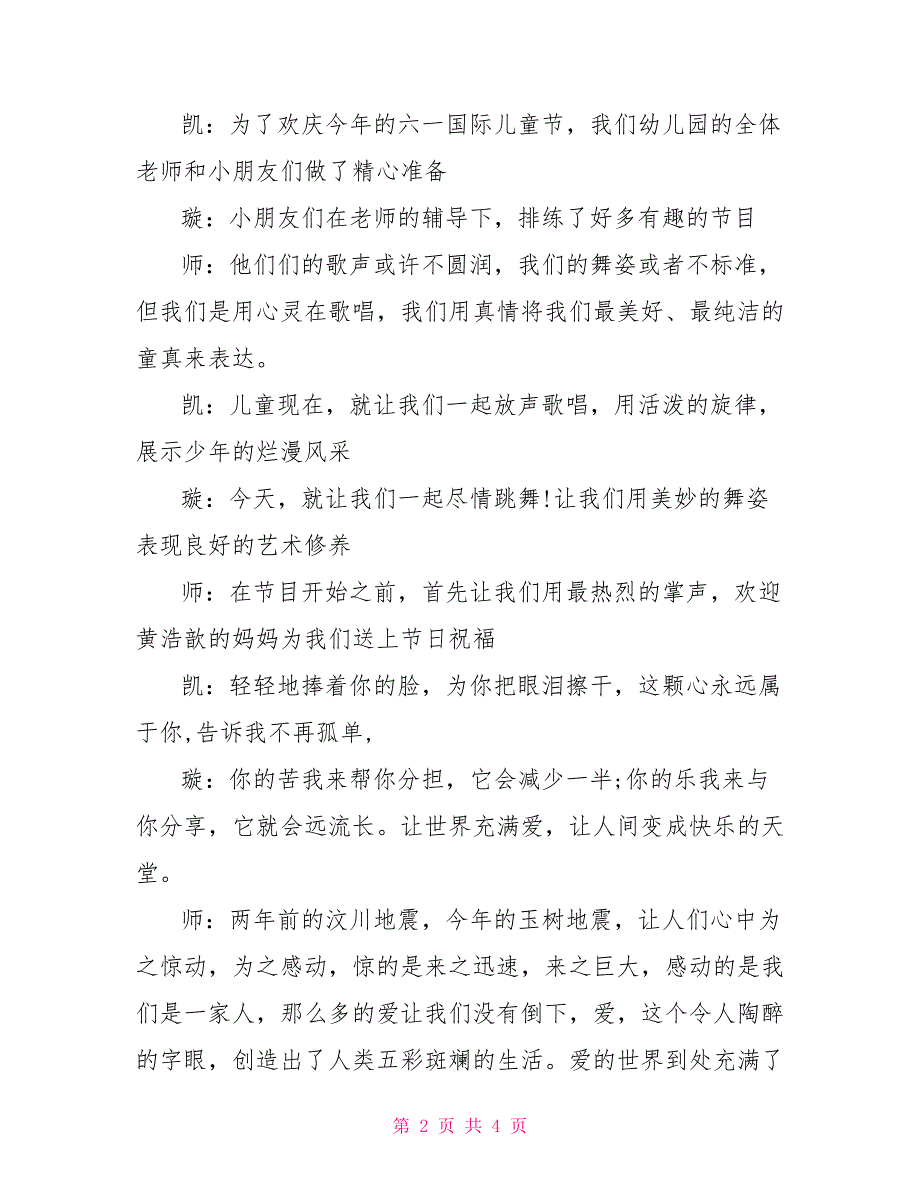 幼儿园庆六一活动主持词2022_第2页