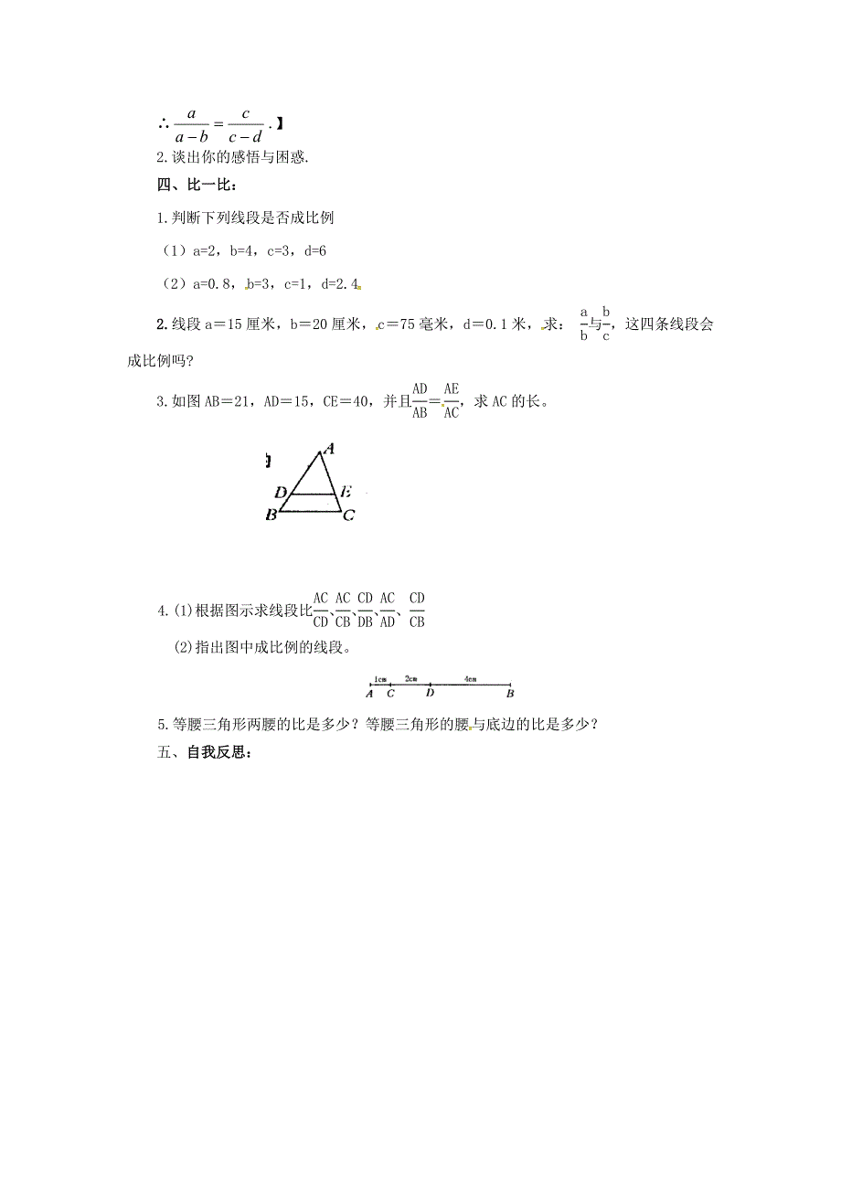 九年级数学上册23.1.1成比例线段教案华东师大版_第3页