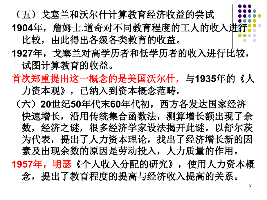 第三章人力资本理论_第3页