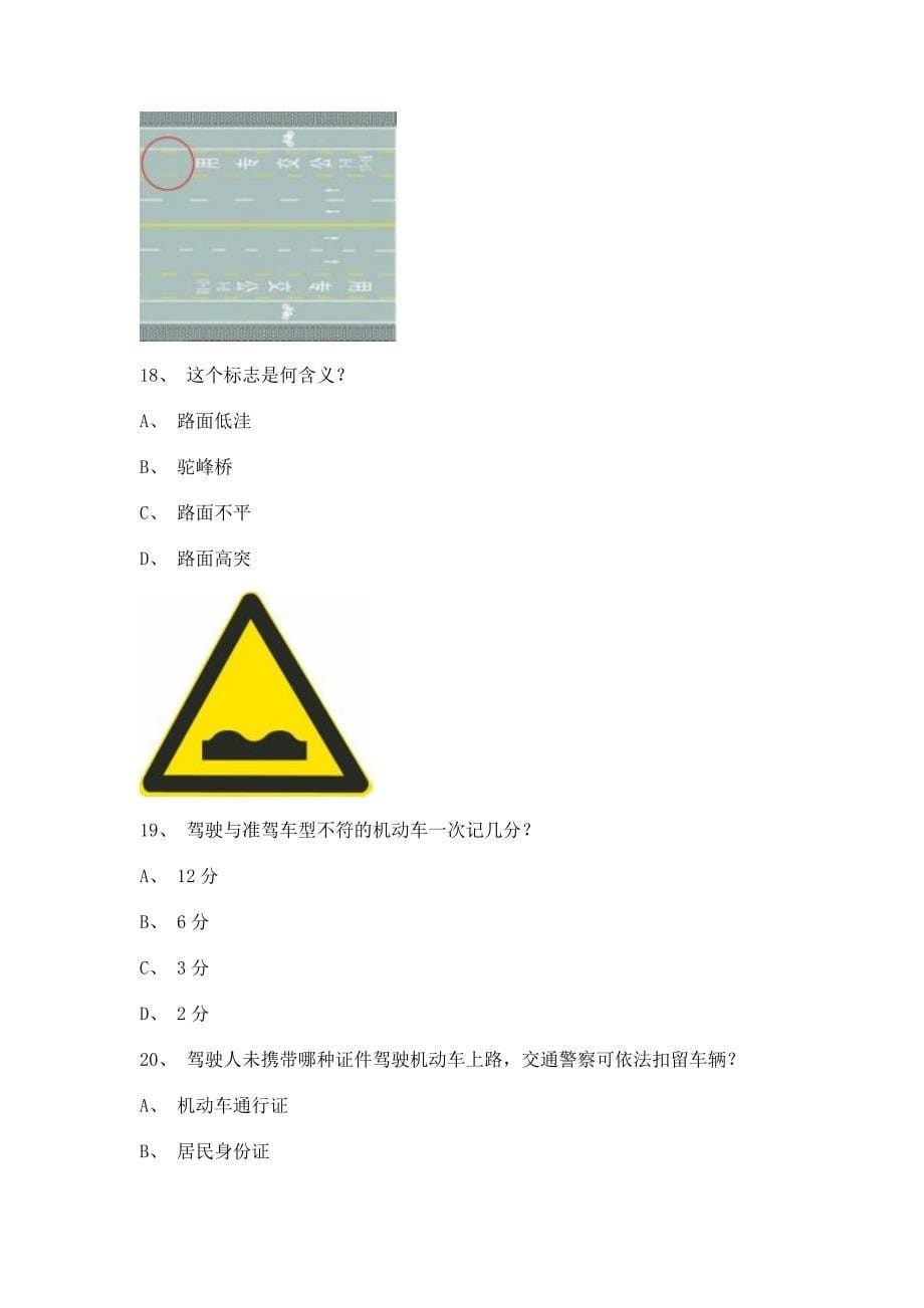 银川市驾照模拟考试c2自动档小车试题_第5页