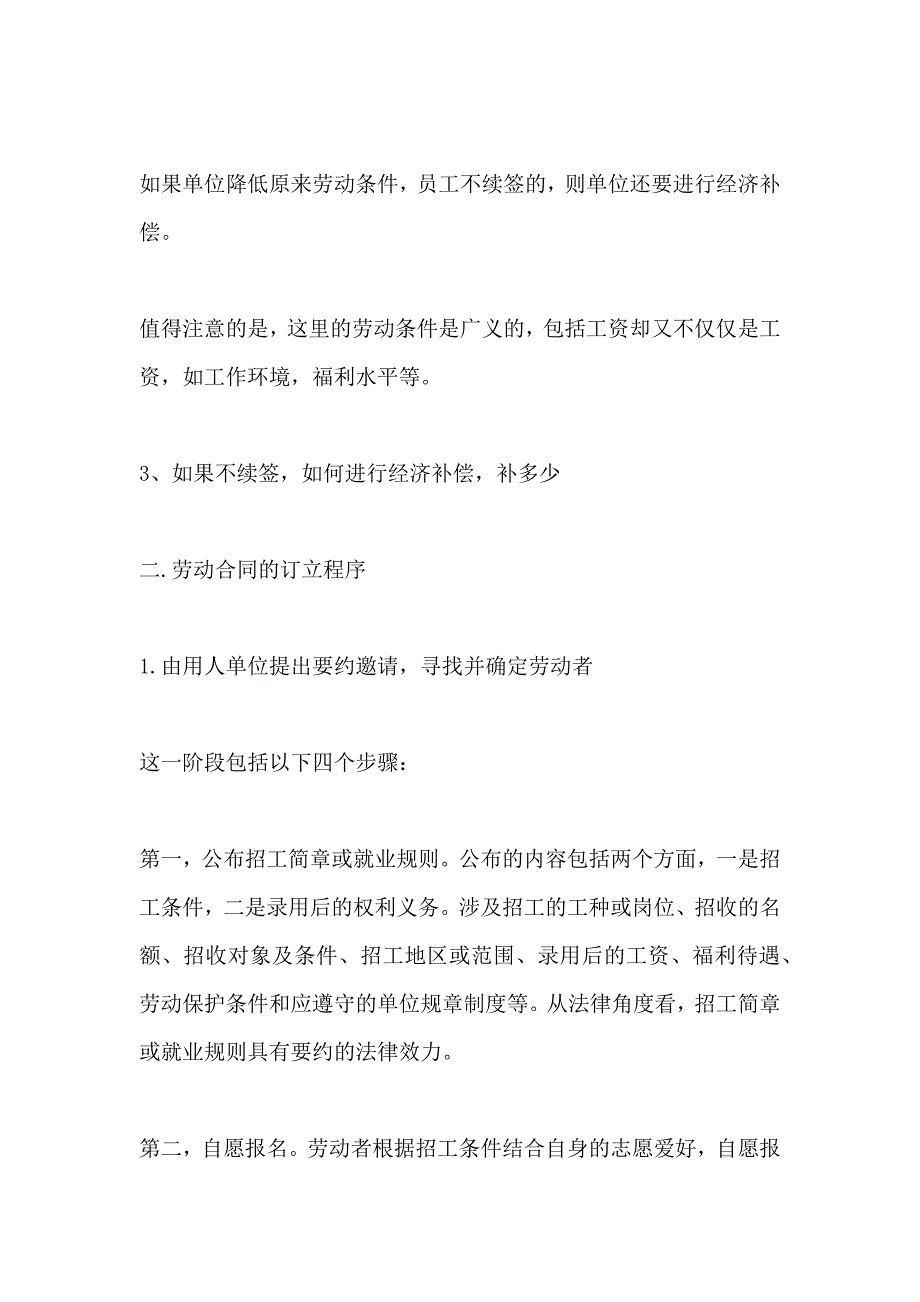 劳动合同到期没有续签如何赔偿_第2页