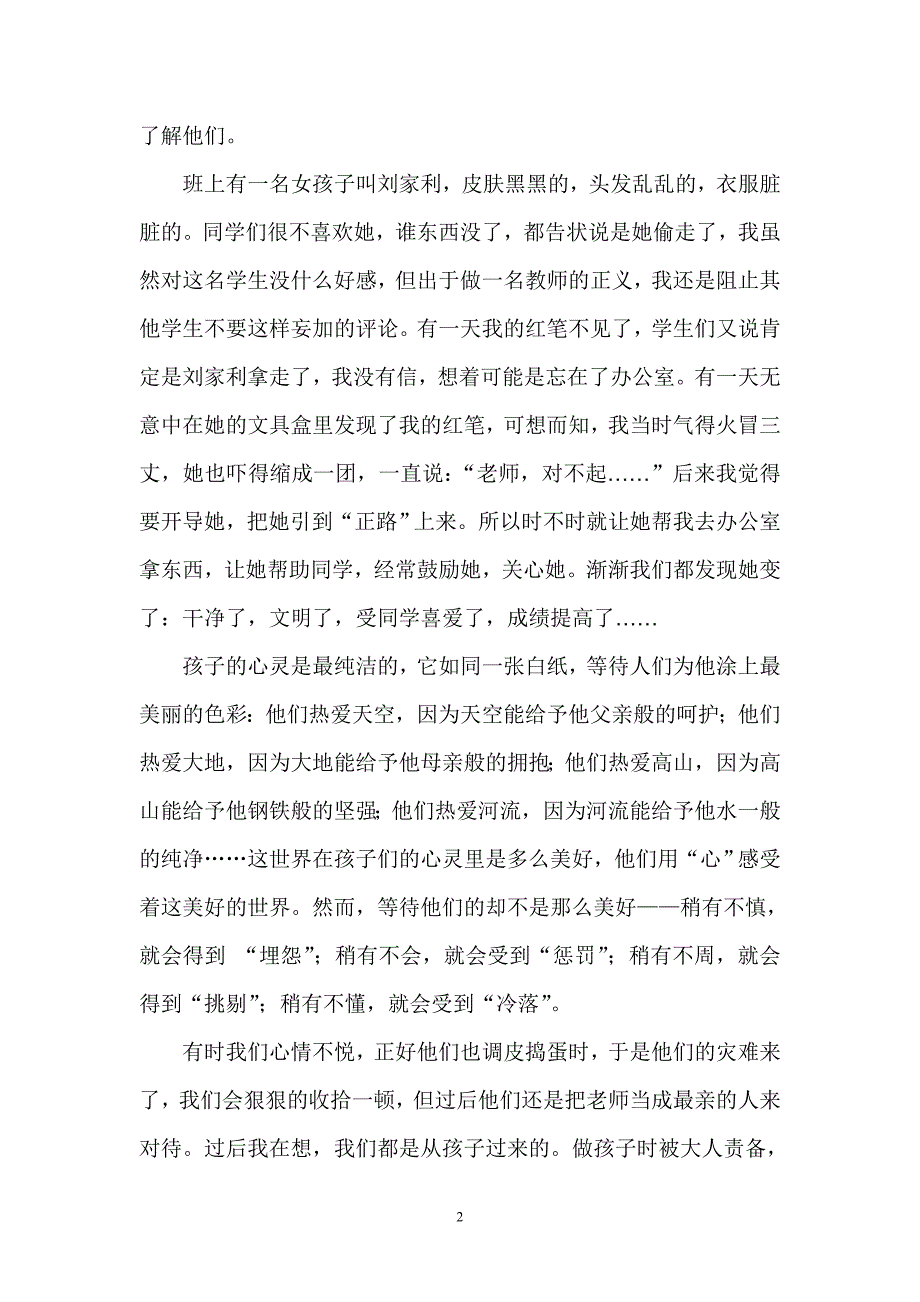 孩子这本书怎么读_第2页