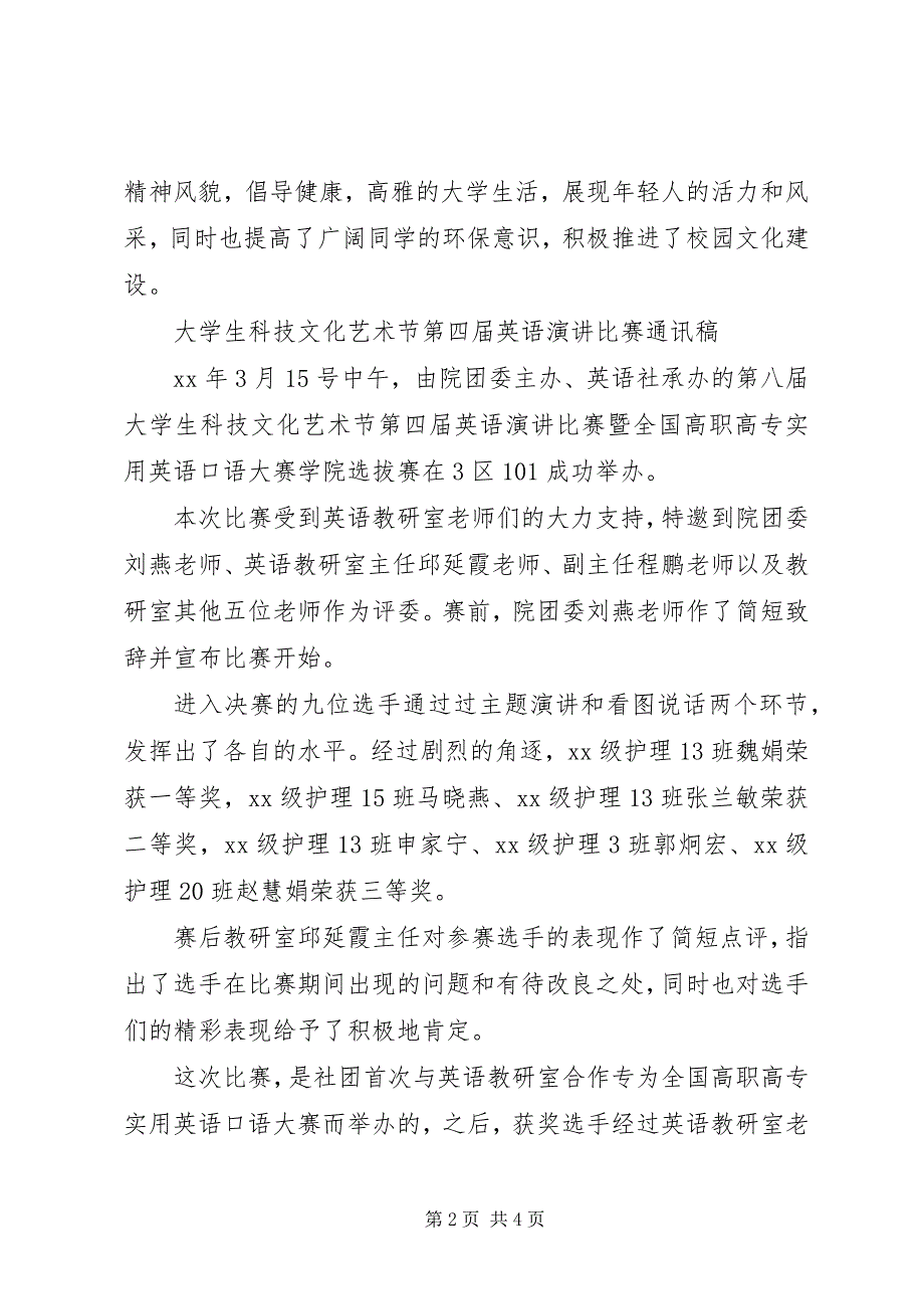 2023年科技文化艺术节环保服装设计大赛通讯稿.docx_第2页