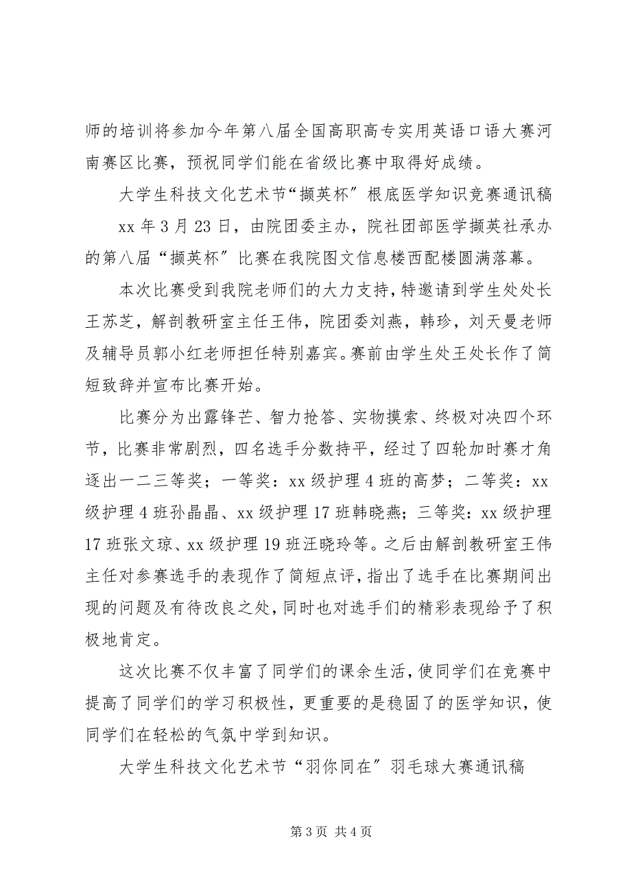 2023年科技文化艺术节环保服装设计大赛通讯稿.docx_第3页