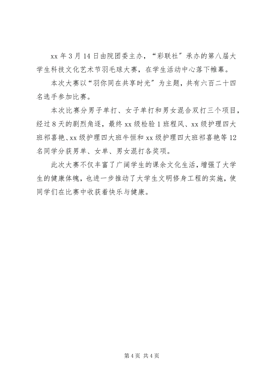 2023年科技文化艺术节环保服装设计大赛通讯稿.docx_第4页