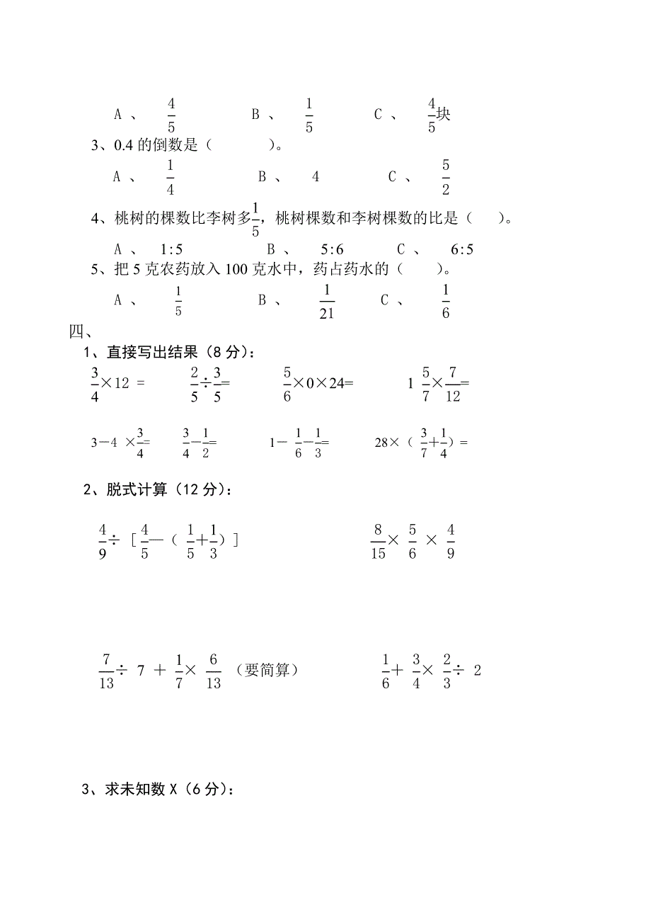 六年级上册数学期中试卷_第2页