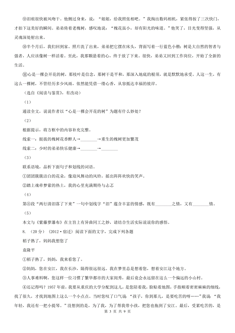 抚州市东乡县七年级期末检测语文试题_第3页