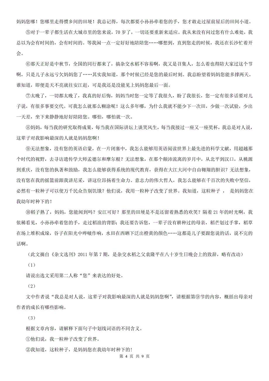 抚州市东乡县七年级期末检测语文试题_第4页