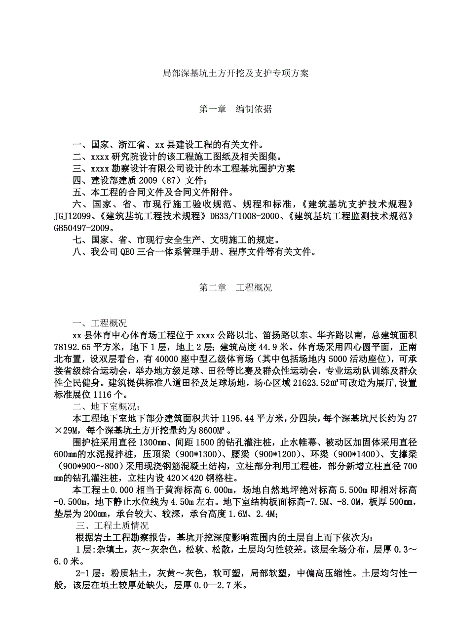 [浙江]体育场深基坑土方开挖施工方案要点_第3页